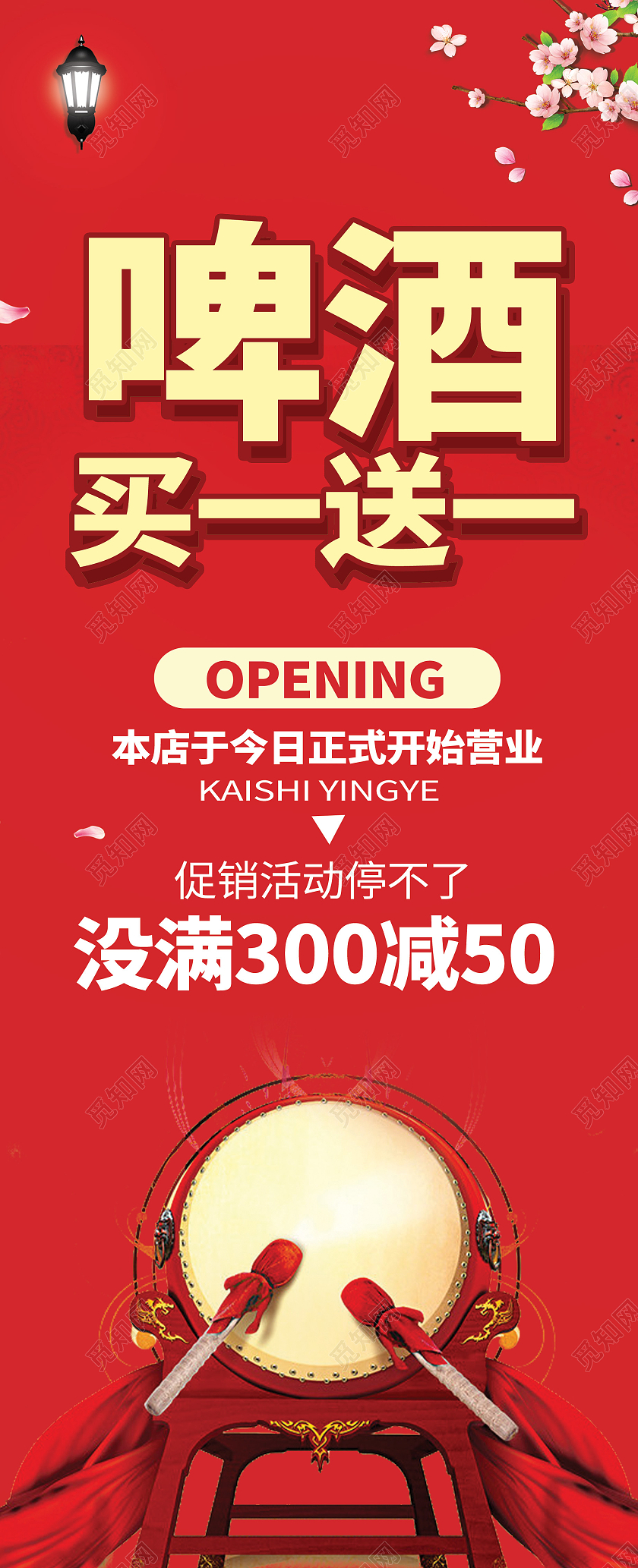 红色喜庆开业啤酒买一送一试营业展架易拉宝宣传送啤酒