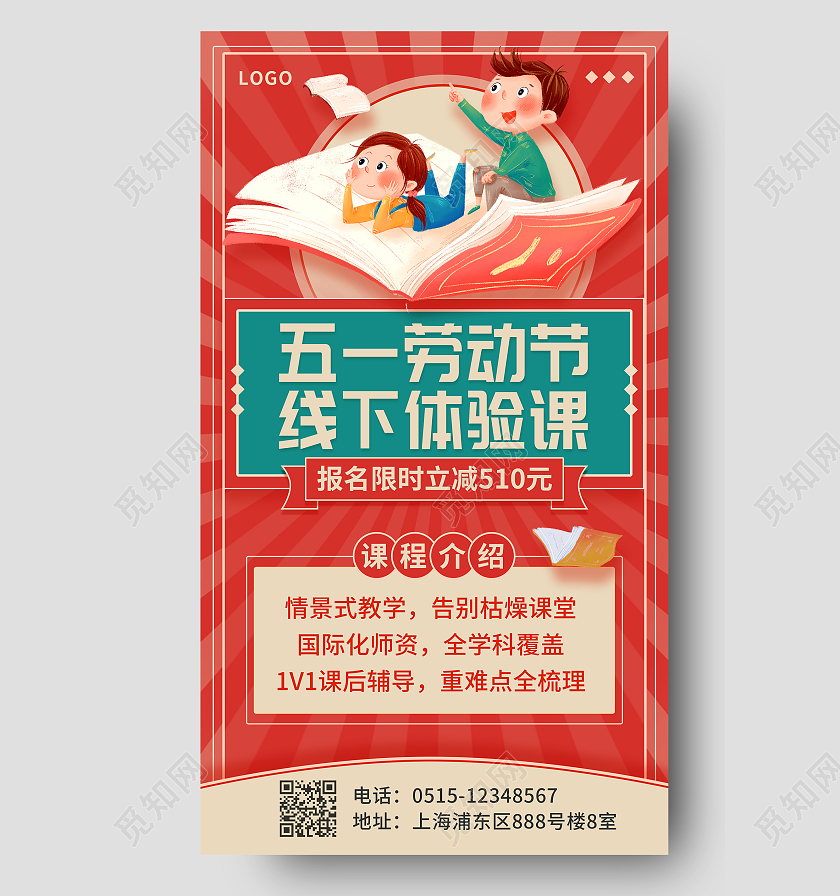 复古五一福利课五一劳动节教育促销ui五一劳动节51教育促销ui