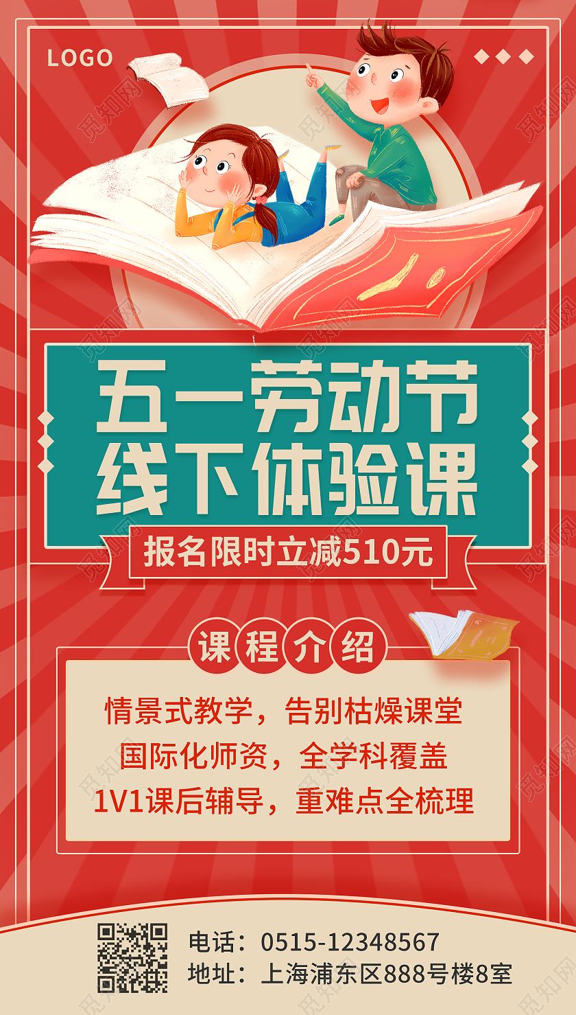 复古五一福利课五一劳动节教育促销ui五一劳动节51教育促销ui