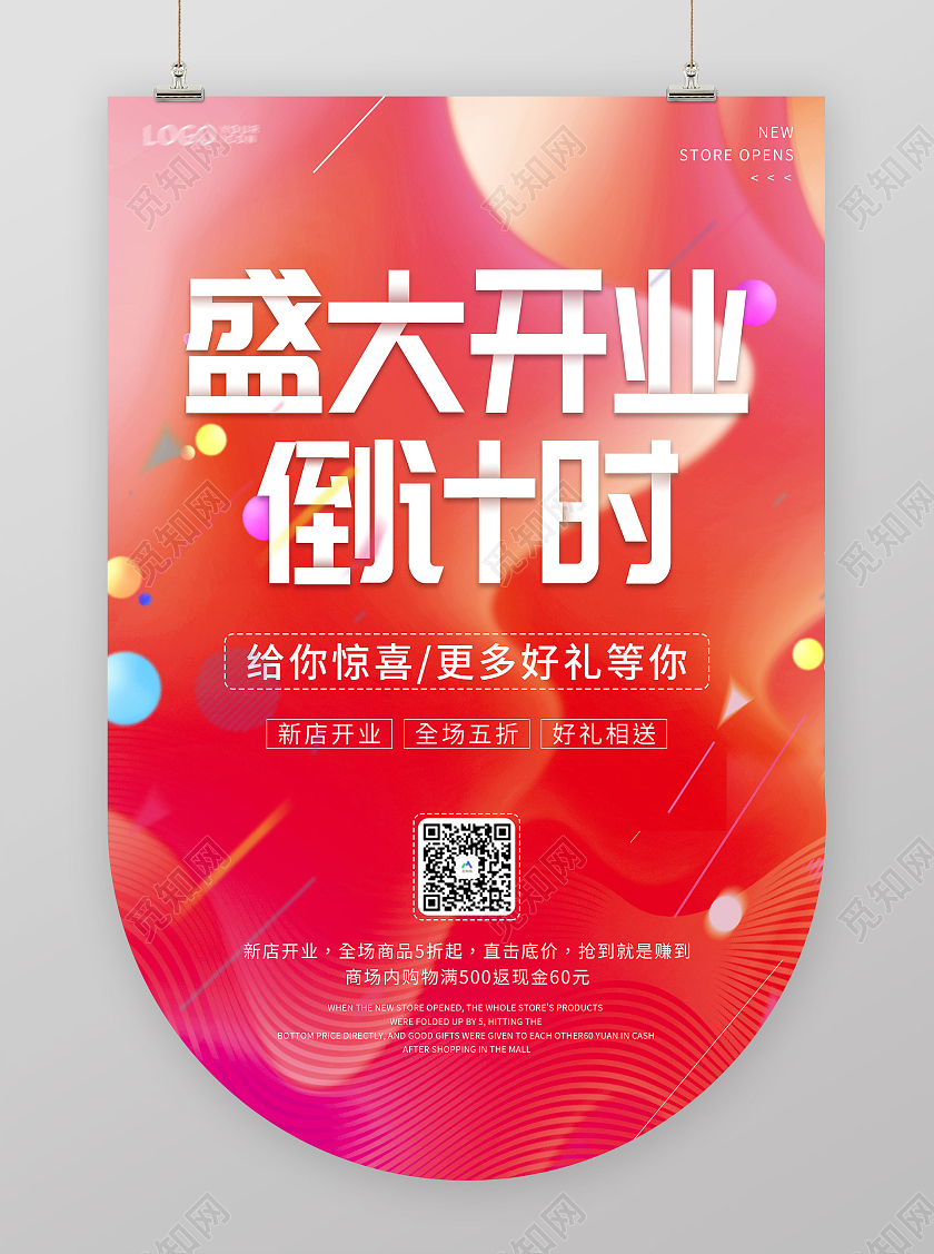 双十二吊旗元旦吊旗红色炫彩缤纷盛大开业倒计时开业吊旗