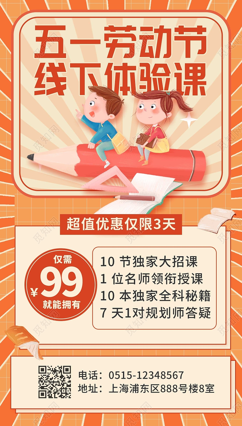 复古五一福利课五一劳动节教育促销ui五一劳动节51教育促销ui