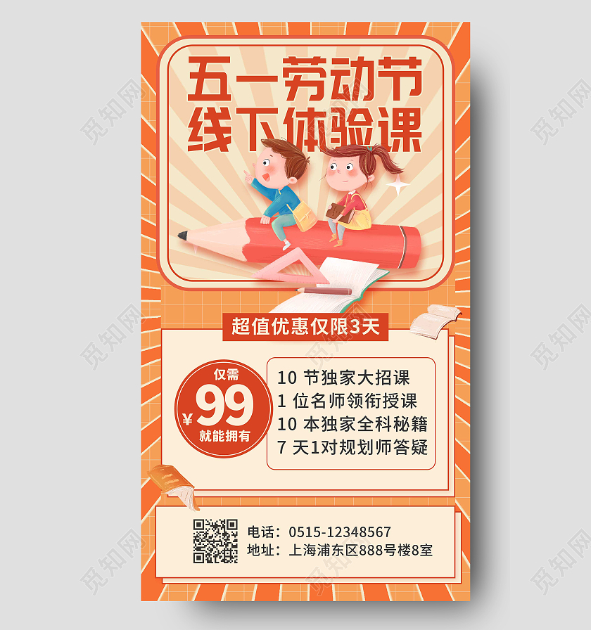 复古五一福利课五一劳动节教育促销ui五一劳动节51教育促销ui