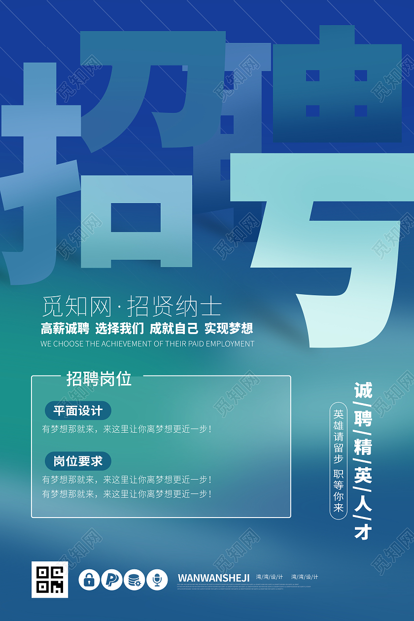 招聘诚聘精英公司企业文化宣传商务蓝色人才海报