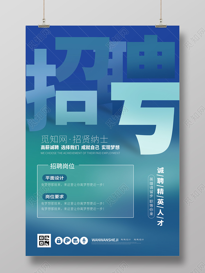 招聘诚聘精英公司企业文化宣传商务蓝色人才海报