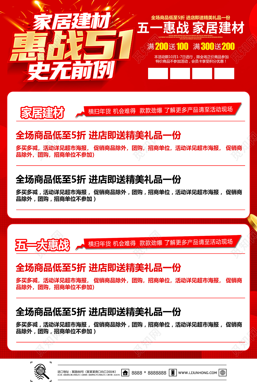 红色五一惠战家居建材促销宣传单五一宣传单