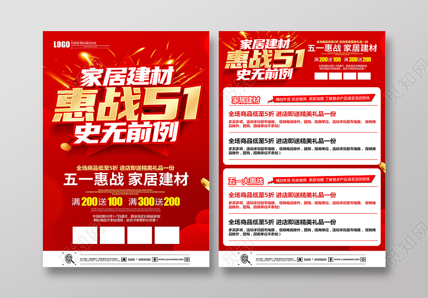 红色五一惠战家居建材促销宣传单五一宣传单