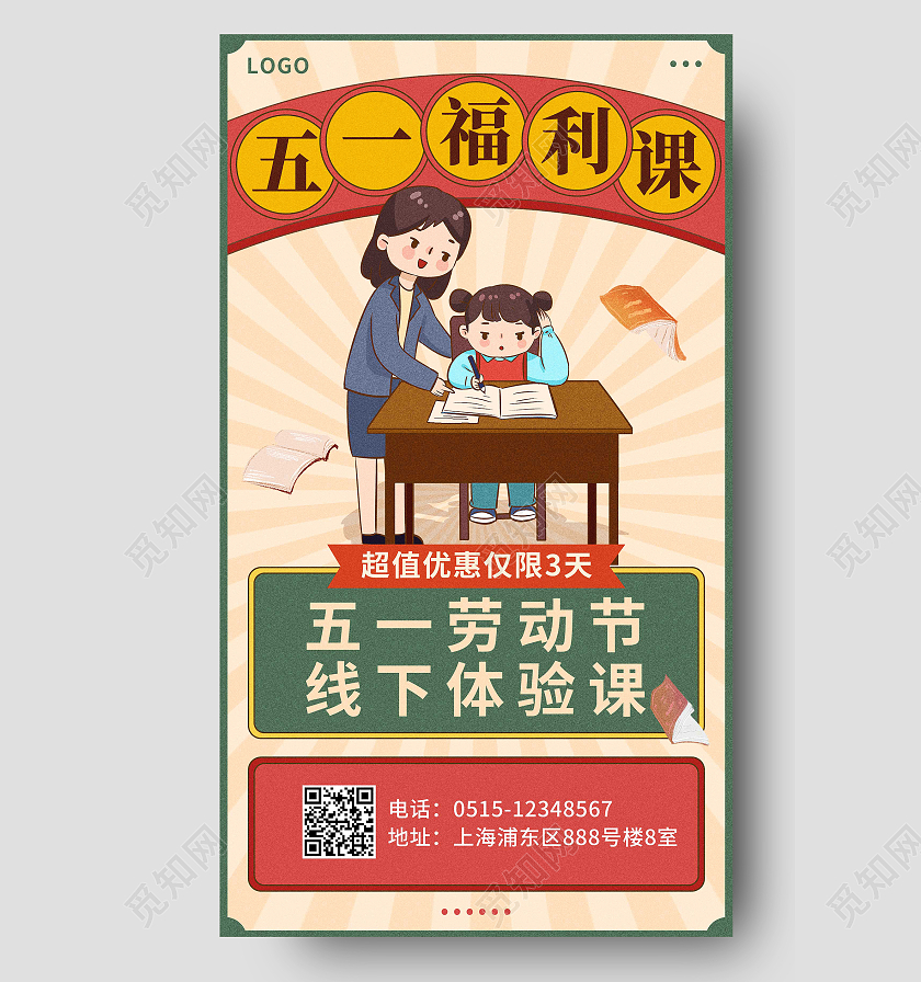 复古五一福利课五一劳动节教育促销ui五一劳动节51教育促销ui