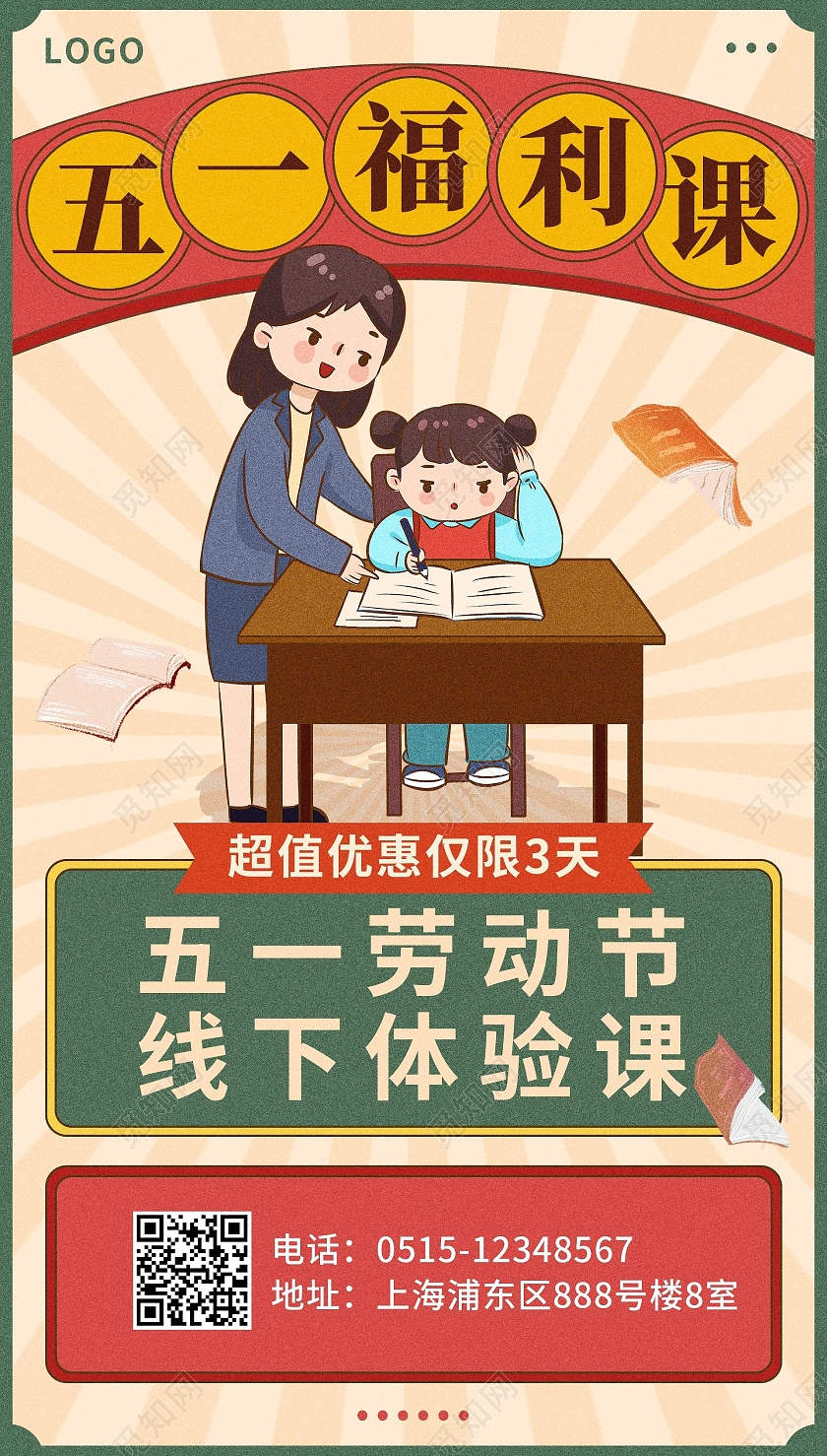 复古五一福利课五一劳动节教育促销ui五一劳动节51教育促销ui