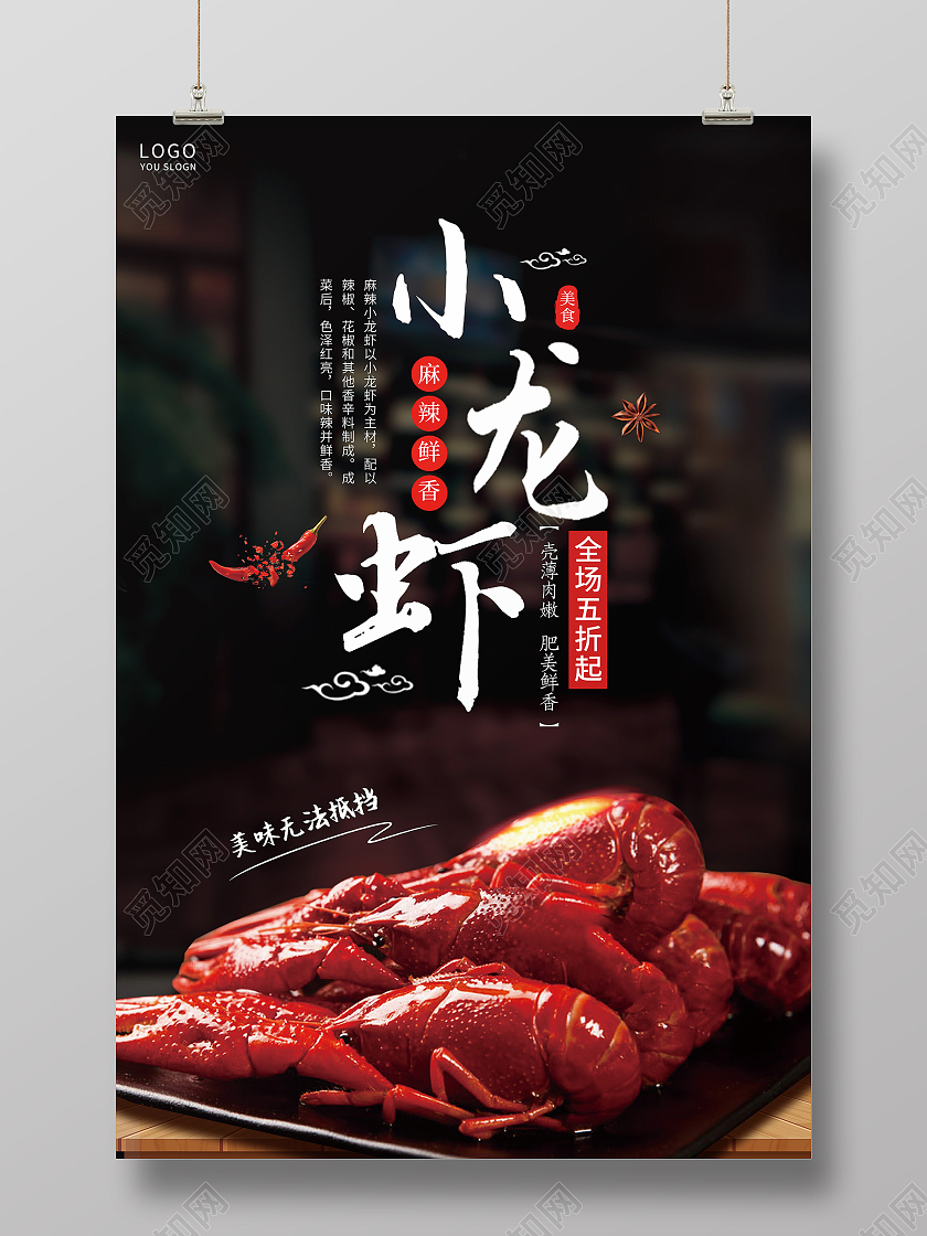 黑色写实小龙虾宣传海报美食