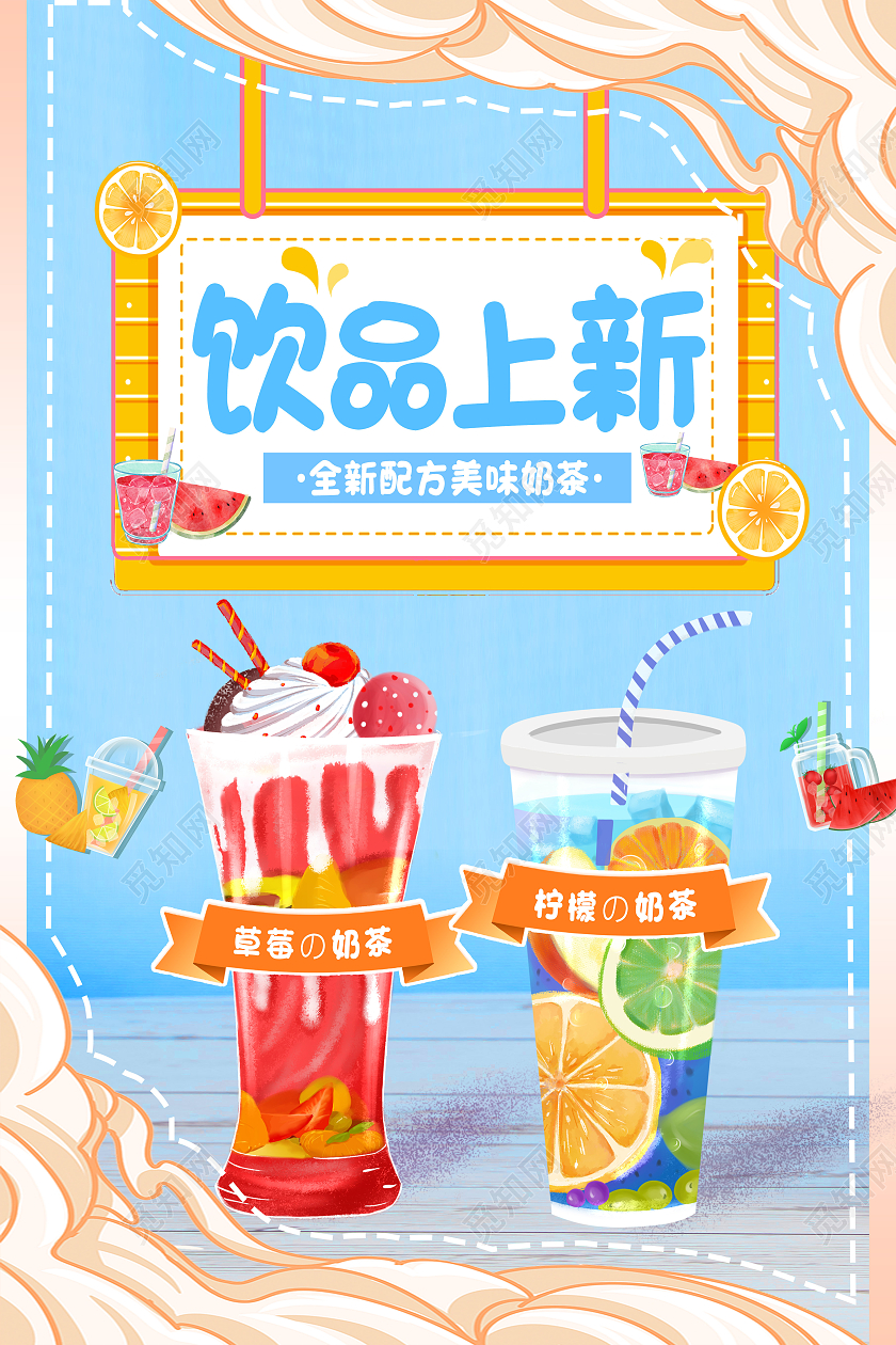 蓝色简约饮品上新行业模板海报