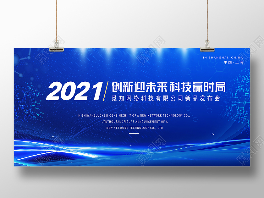 蓝色简约2021创新赢未来科技赢时局行业模板展板