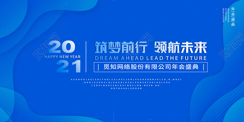 蓝色简约2021筑梦前行领航未来行业模板展板