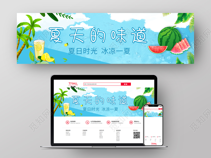 蓝色 夏天的味道夏天banner