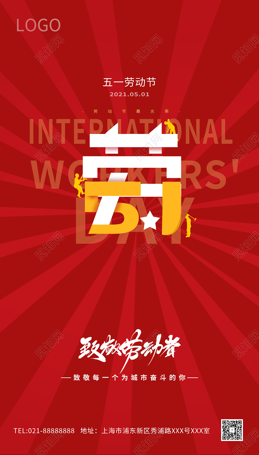 红色卡通51劳动节海报51劳动节五一劳动节ui手机海报