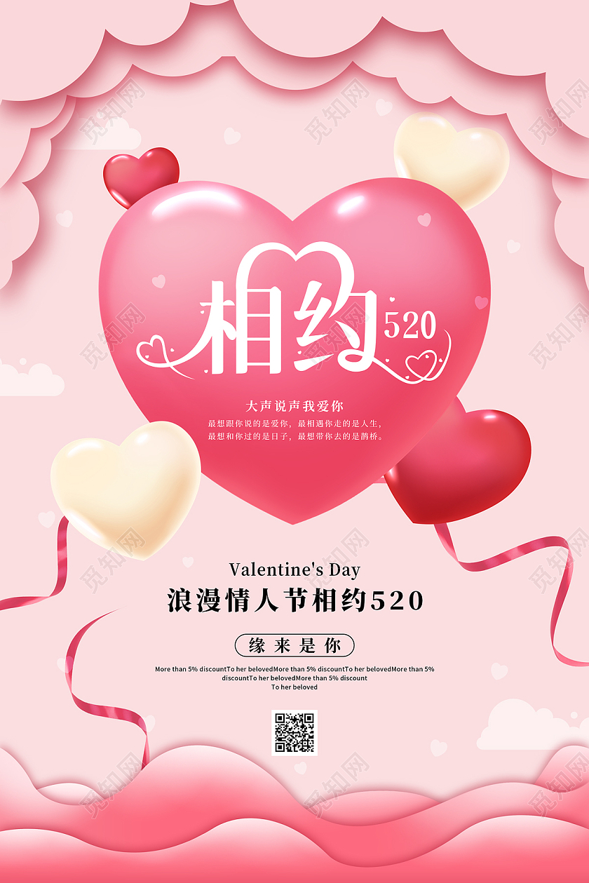 粉色剪纸风爱心相约520海报