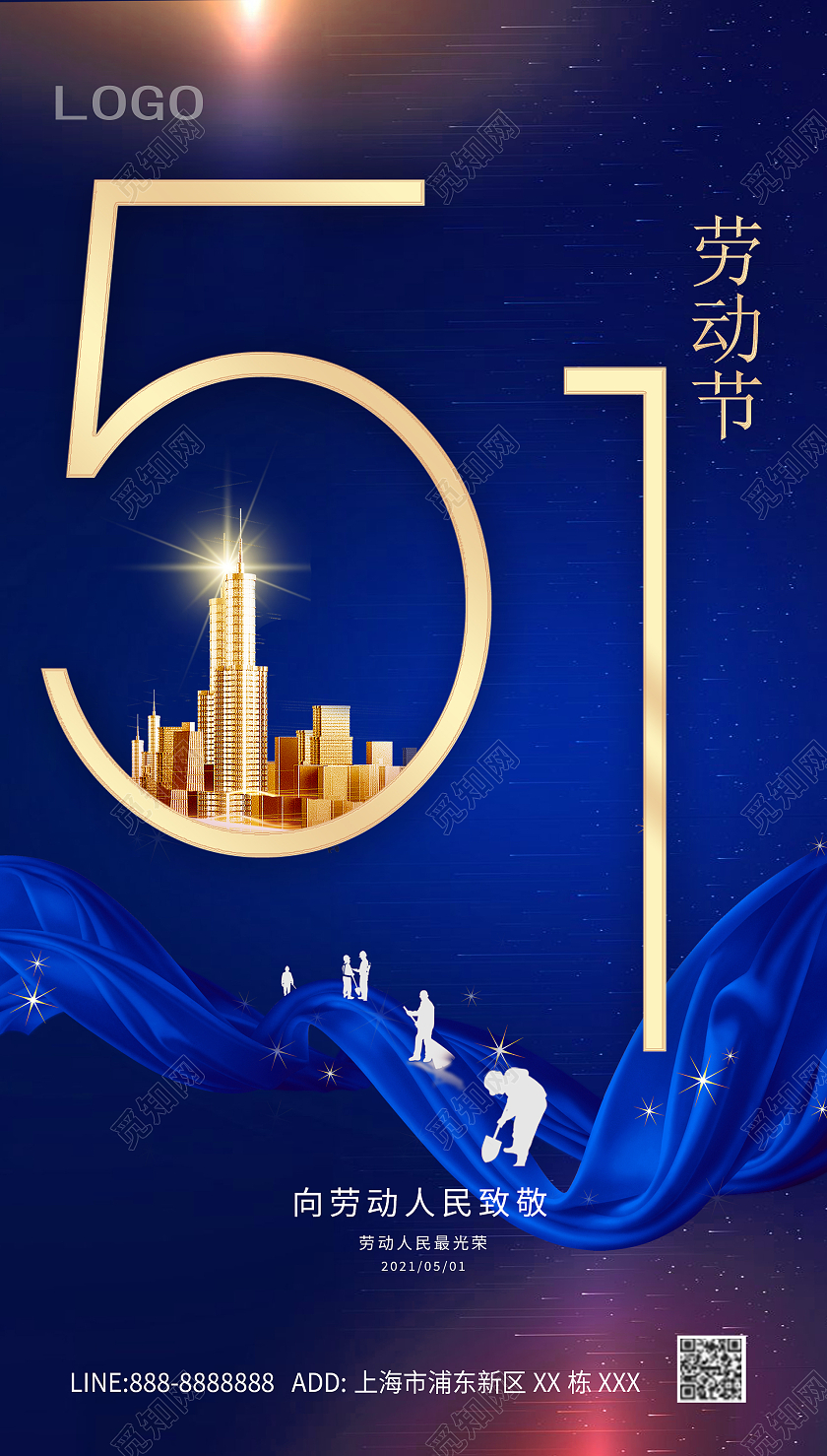 蓝色大气51劳动节房地产海报51劳动节五一劳动节ui手机海报