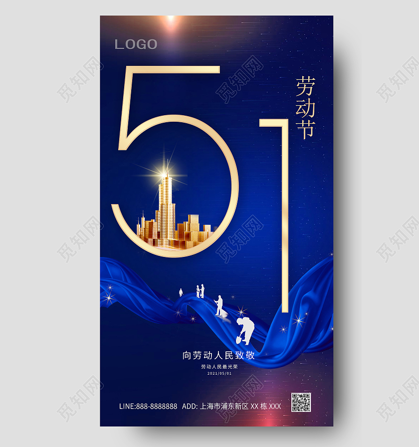 蓝色大气51劳动节房地产海报51劳动节五一劳动节ui手机海报