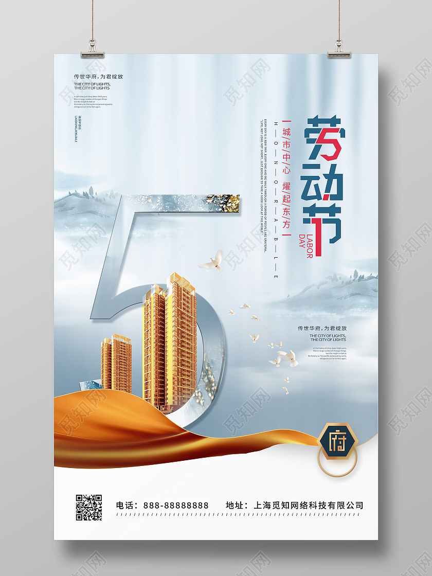 蓝色简约大气五一劳动节房地产宣传海报