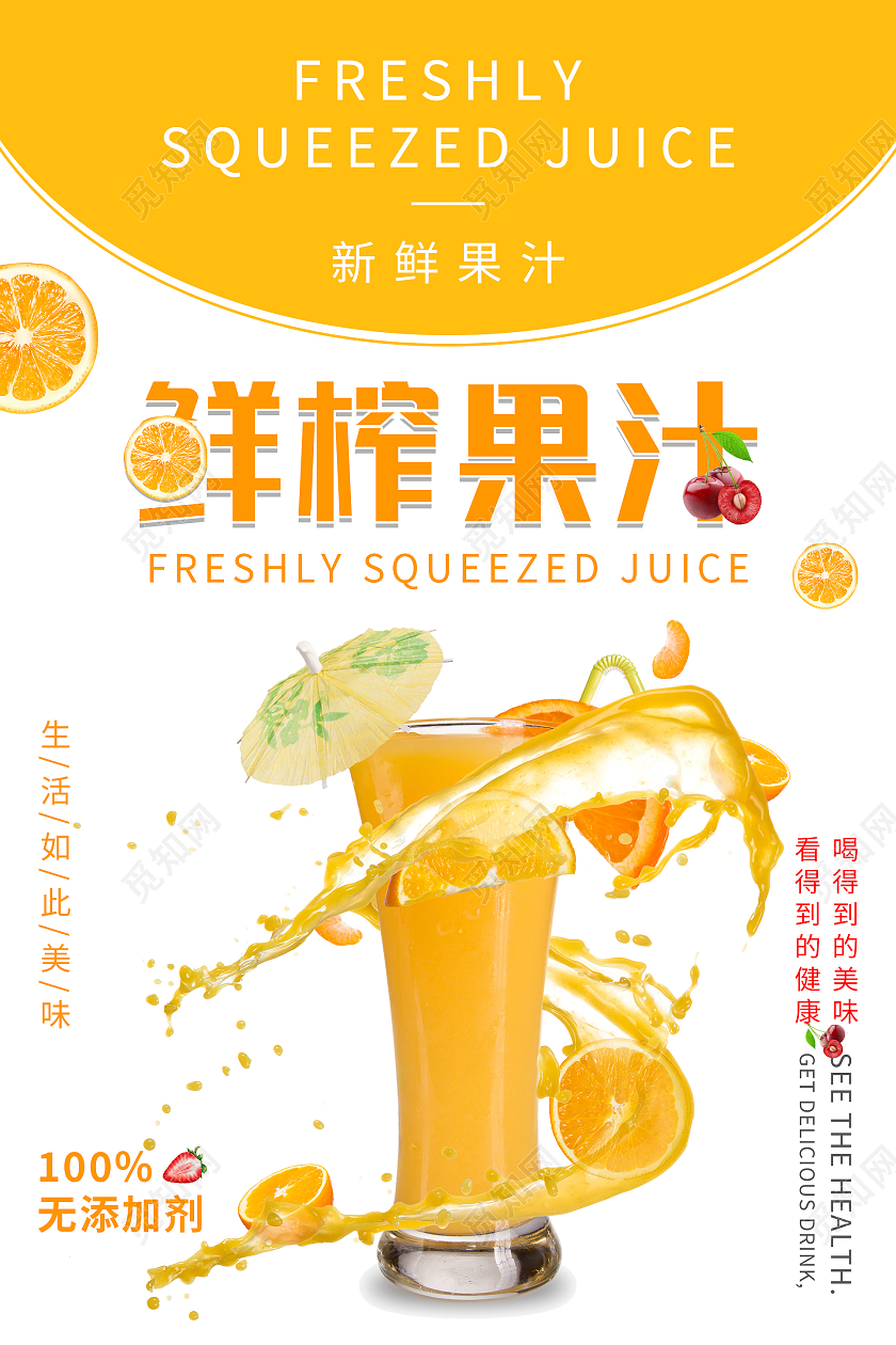 橙色简约清新鲜榨果汁海报橙子果汁