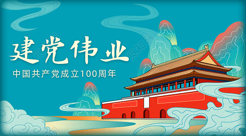 蓝色国潮建党伟业建党100周年公众号封面建党100周年手机ui启动页海报