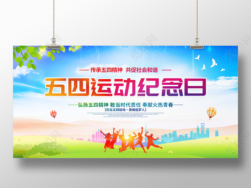 蓝色大气五四运动102周年宣传展板五四青年节五四运动