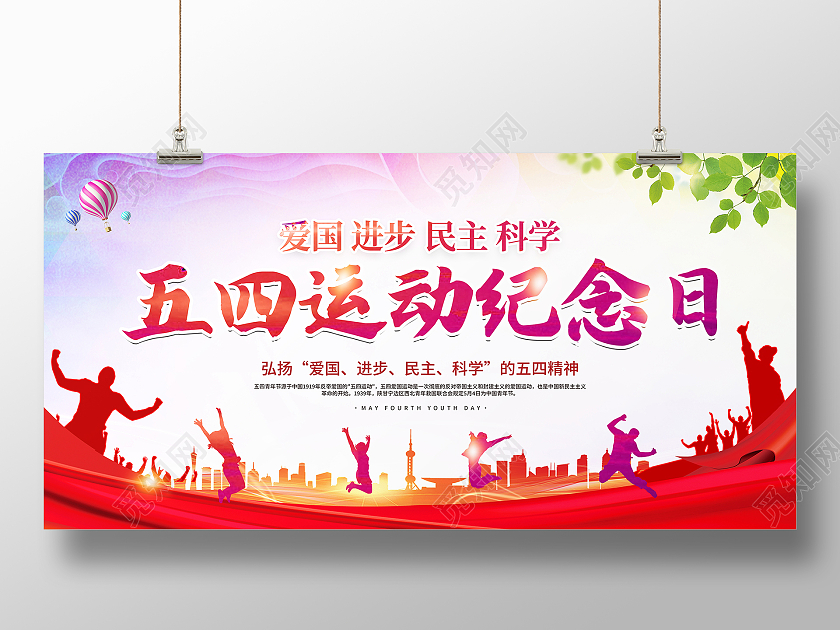 红色大气五四运动102周年宣传展板五四青年节五四运动