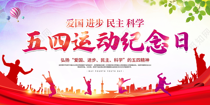 红色大气五四运动102周年宣传展板五四青年节五四运动