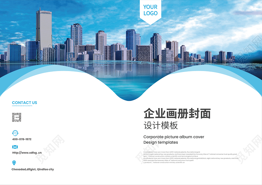 蓝色商务企业画册封面画册