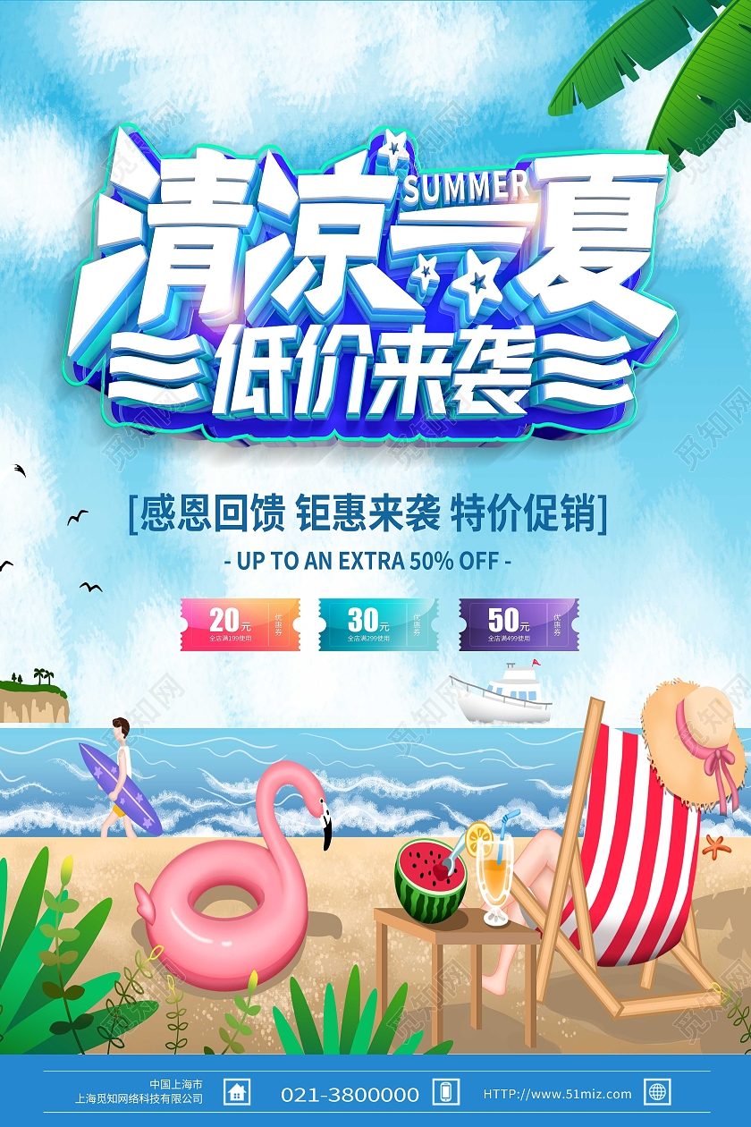 蓝色卡通清凉一夏夏天夏季海报