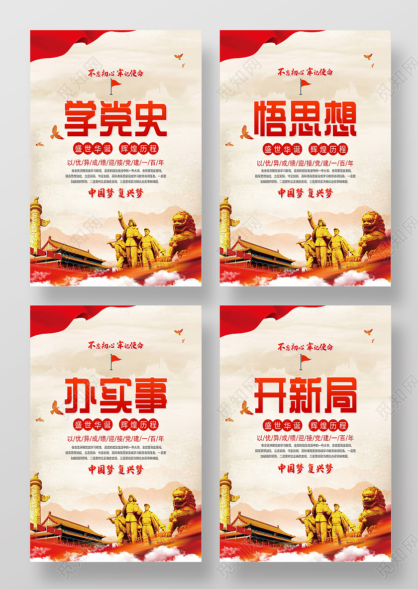 黄色大气学党史悟思想办实事开新局党建挂图套图海报党史挂图套图