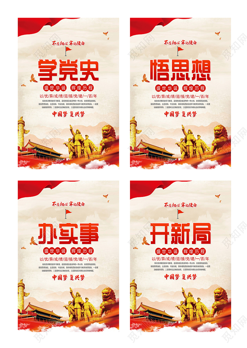 黄色大气学党史悟思想办实事开新局党建挂图套图海报党史挂图套图