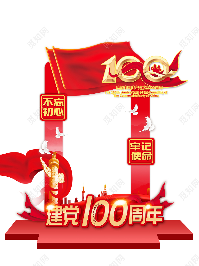红色大气建党100周年不忘初心牢记使命拍照框建党100周年拍照框