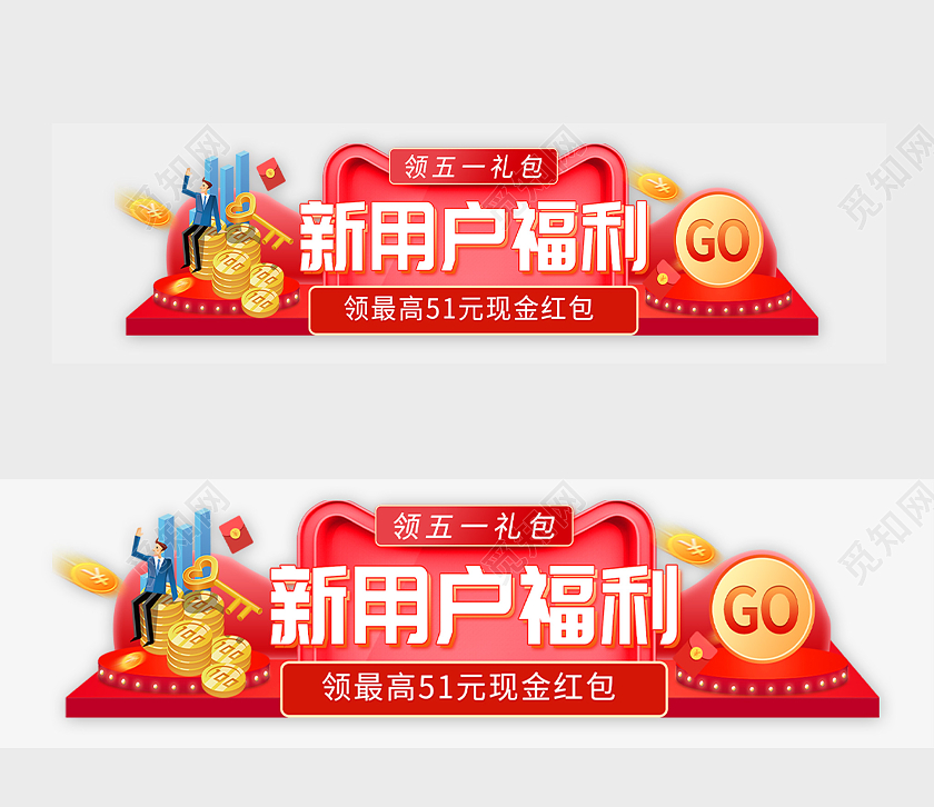 红色喜庆五一51新用户福利红包手机横版UIBANNER手机ui