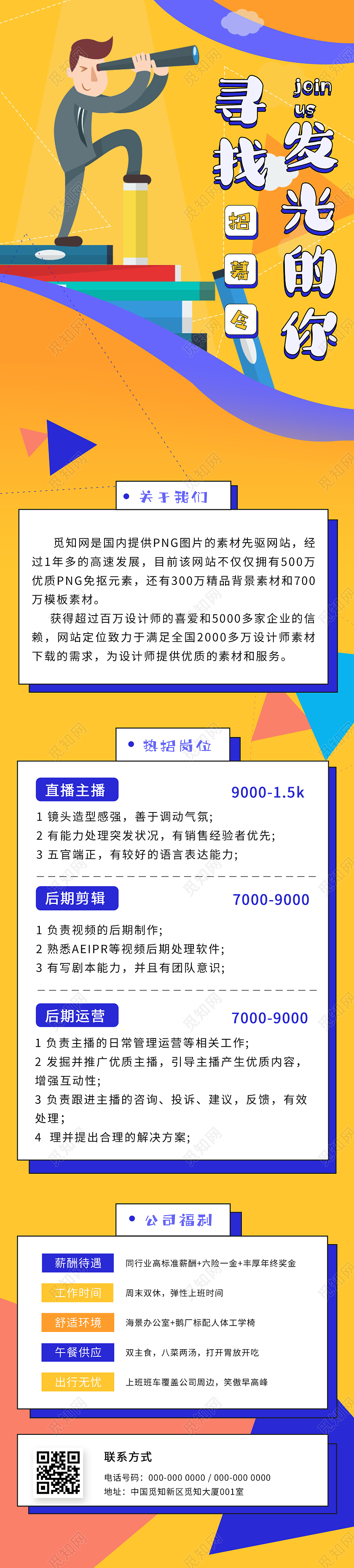 黄色插画寻找发光的你招聘UI手机长图海报