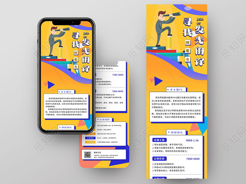 黄色插画寻找发光的你招聘UI手机长图海报