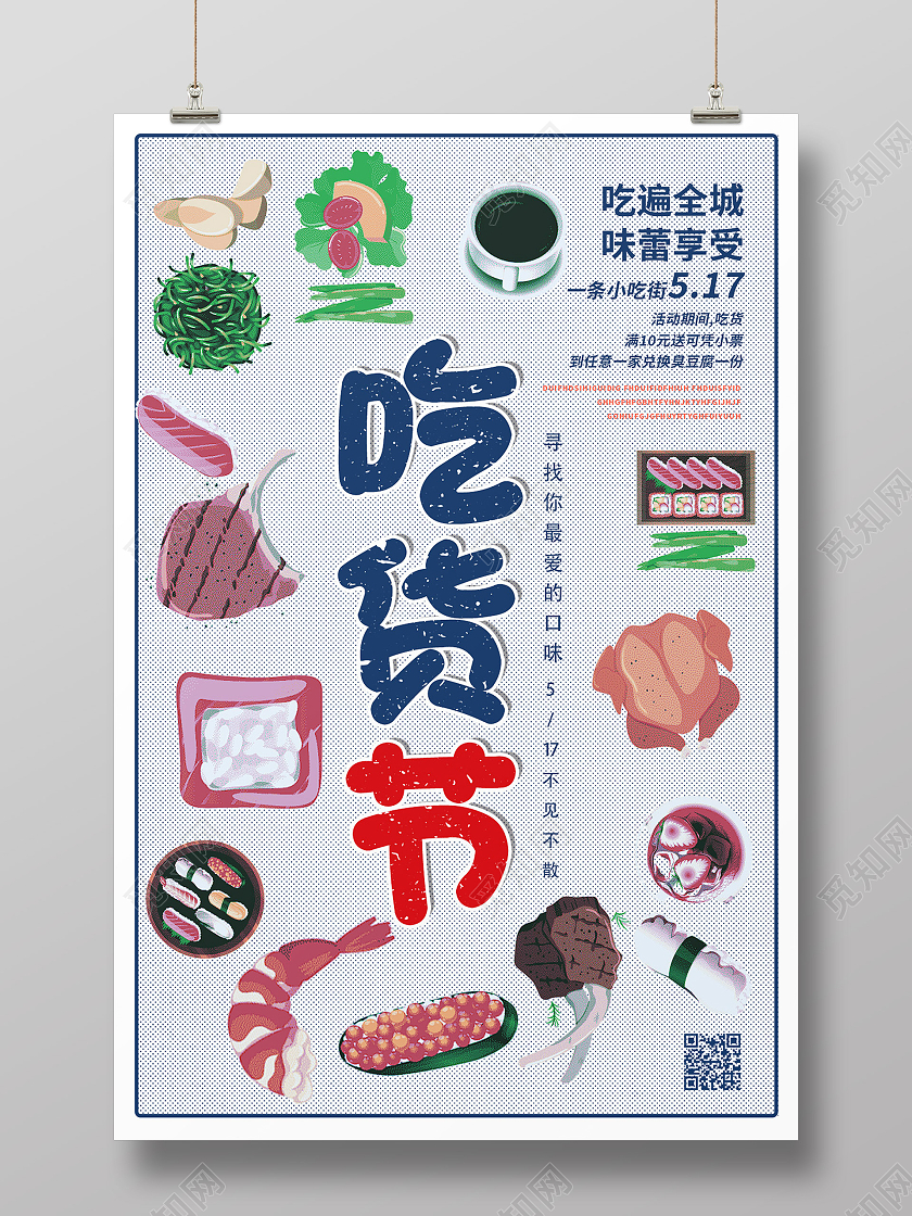 蓝色卡通吃货节海报