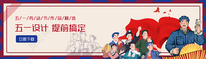 紫色插画五一设计提前搞定劳动节作品精选UIbanner劳动节banner