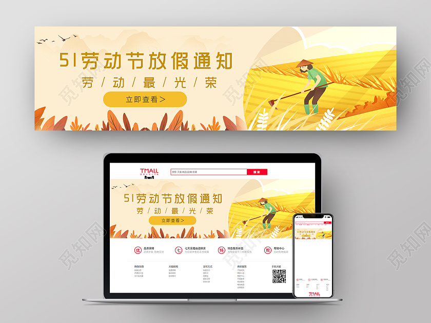 黄色插画51五一劳动节放假通知UIBANNER劳动节banner