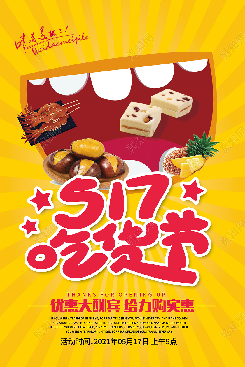 黄色卡通517吃货节海报