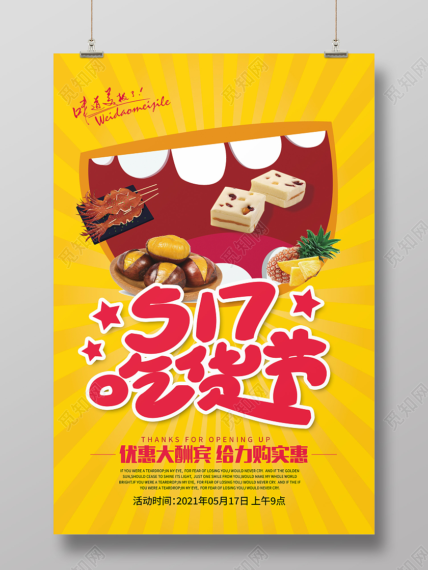 黄色卡通517吃货节海报