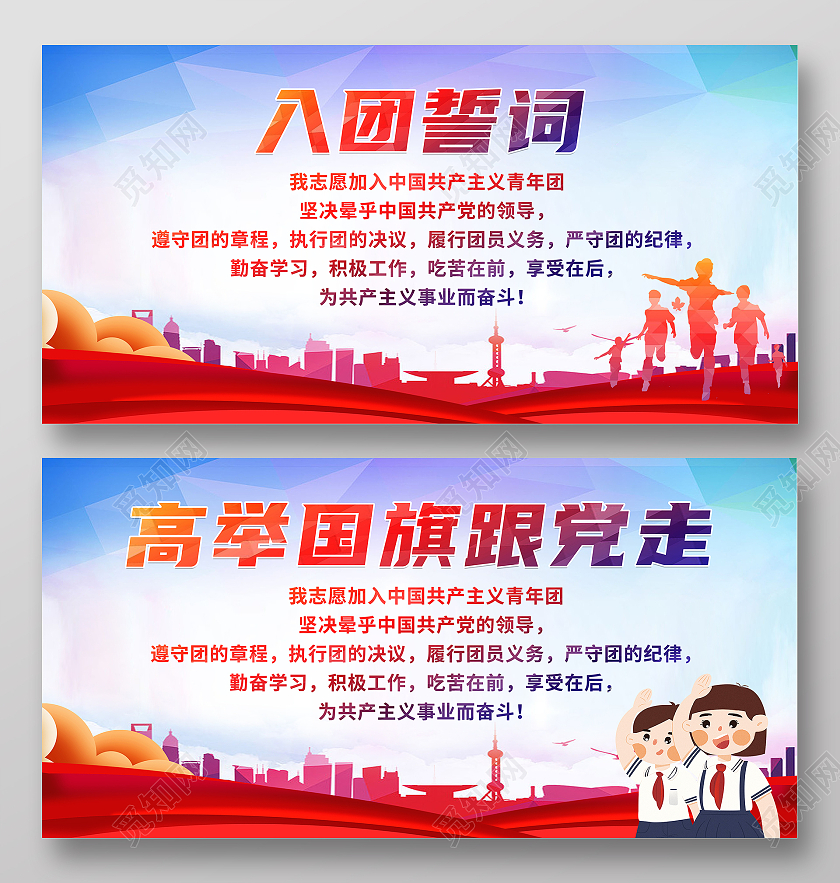 蓝色党建背景入团誓词宣传栏五四入团仪式