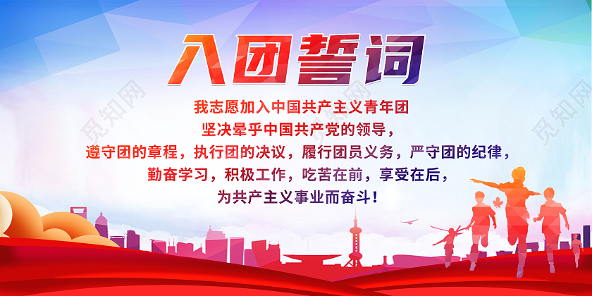 蓝色党建背景入团誓词宣传栏五四入团仪式