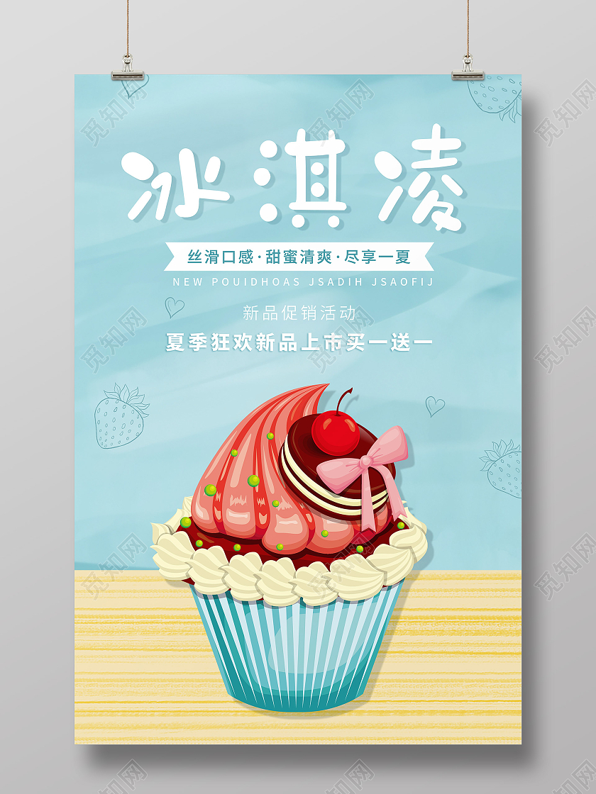 夏日手工冰淇淋宣传海报美味冰淇淋雪糕夏天冰淇淋雪糕促销