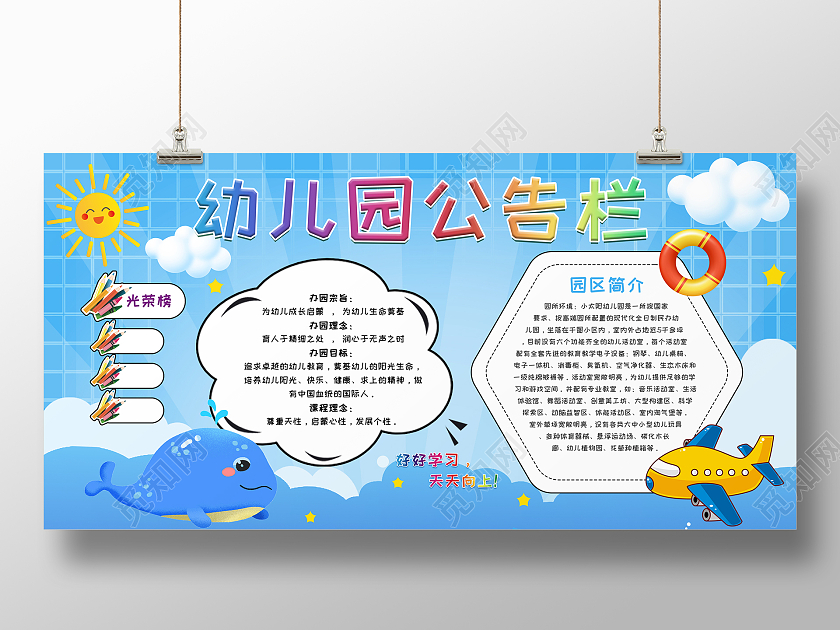 卡通风格幼儿园公告栏宣传栏