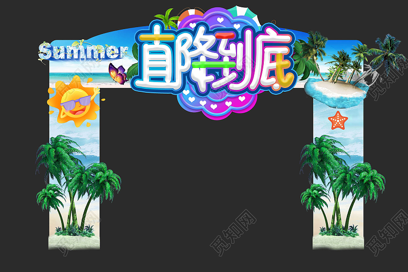 蓝绿色创意大气直降到底夏日促销宣传拱门设计夏季