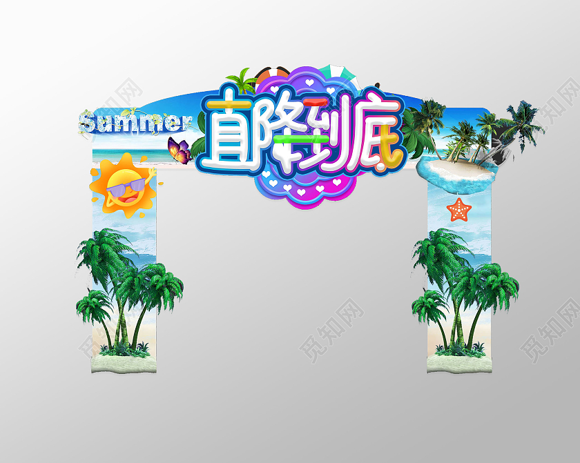蓝绿色创意大气直降到底夏日促销宣传拱门设计夏季