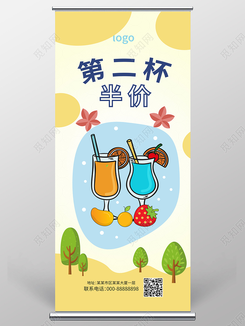 浅黄色创意卡通风格第二杯半价饮料促销宣传易拉宝设计第二件半价