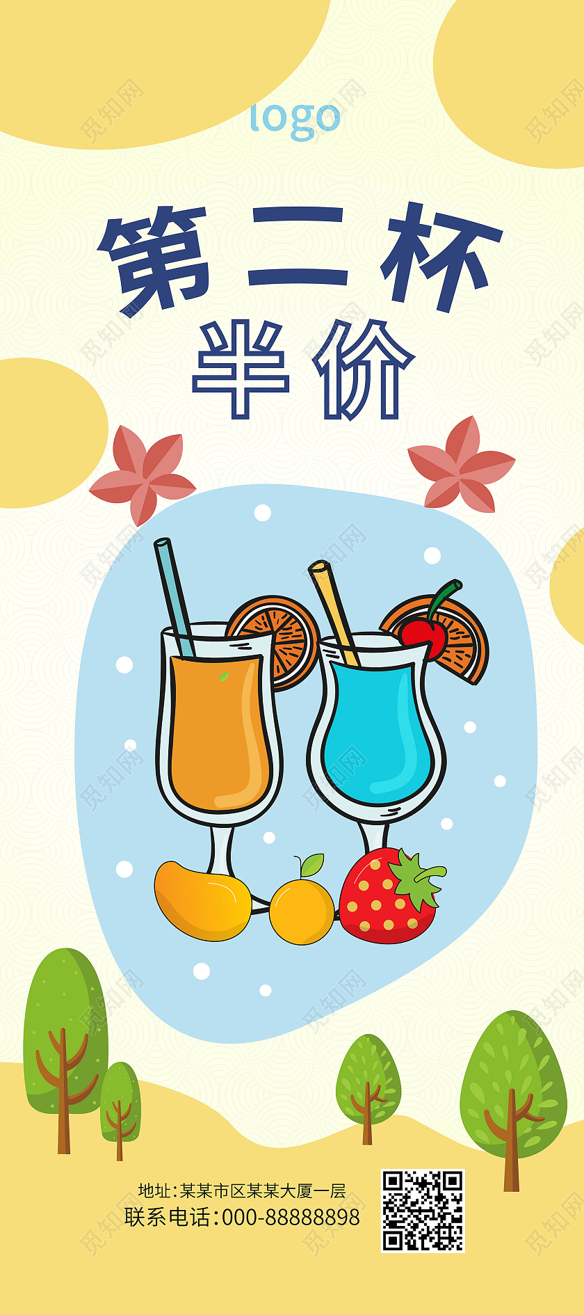 浅黄色创意卡通风格第二杯半价饮料促销宣传易拉宝设计第二件半价