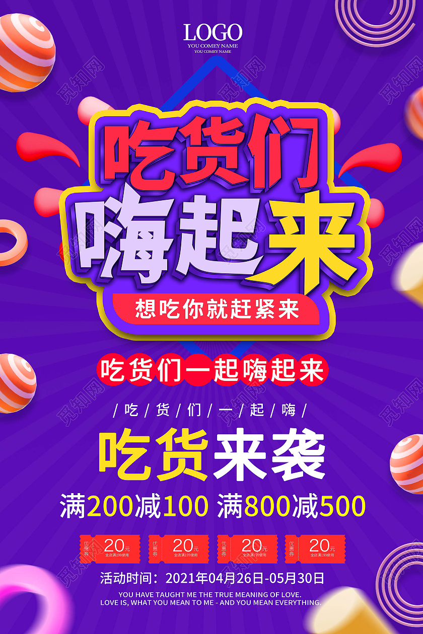 紫色创意立体风格吃货们嗨起来吃货节宣传海报设计