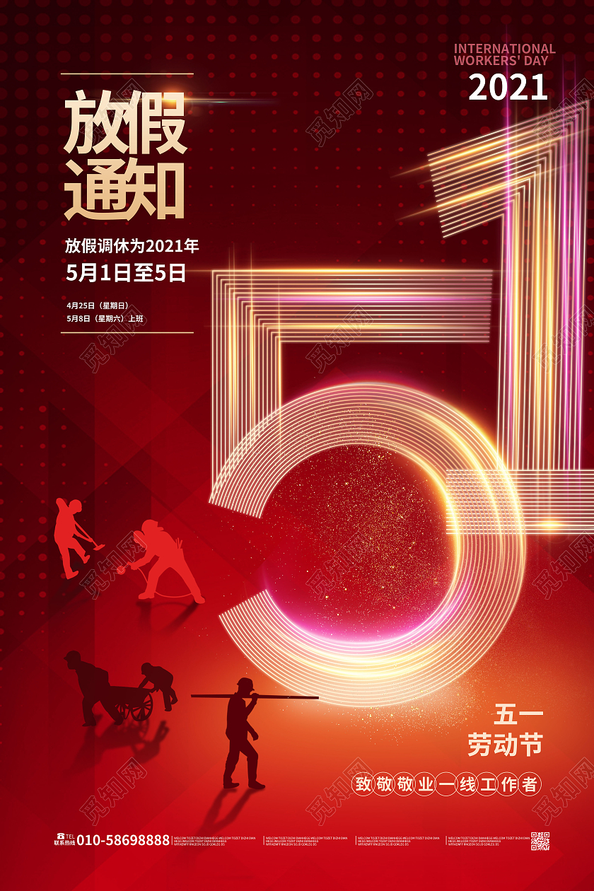 红色背景大气创意五一劳动节放假通知宣传海报设计51五一劳动节放假通知